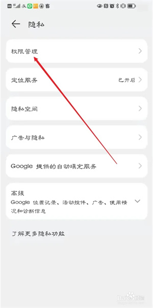 如何开启悬浮窗权限截图2