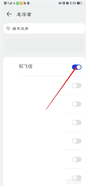 如何开启悬浮窗权限截图4