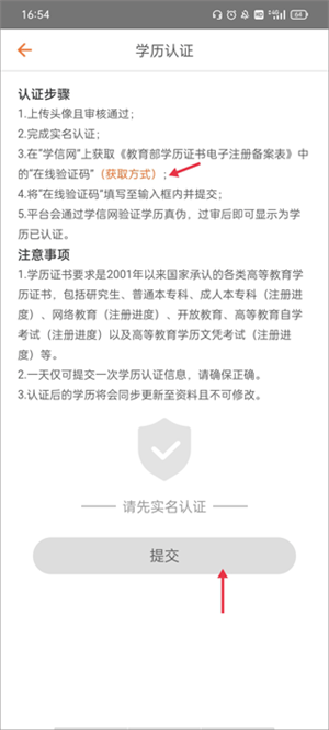 百合婚恋APP最新版学历认证教程3