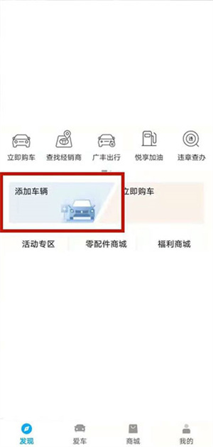查看车辆状态教程截图1