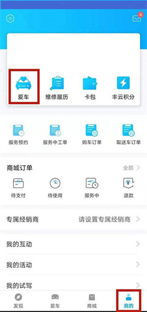查看车辆状态教程截图4