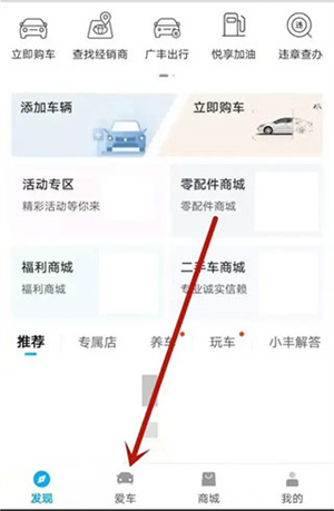 激活车联网教程截图1