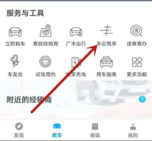 激活车联网教程截图2