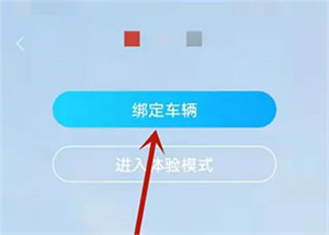 激活车联网教程截图3