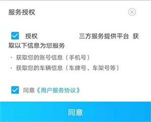 激活车联网教程截图6