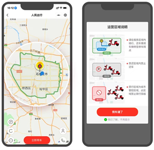 人民出行共享电动车app使用方法截图3