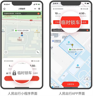 人民出行共享电动车app使用方法截图4