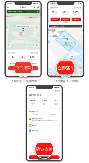 人民出行共享电动车app使用方法截图5
