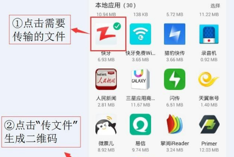传送应用教程截图1