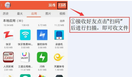 传送应用教程截图2