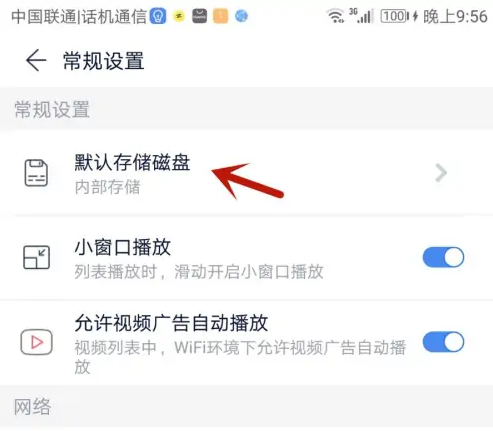 设置储存位置教程截图5