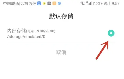 设置储存位置教程截图6