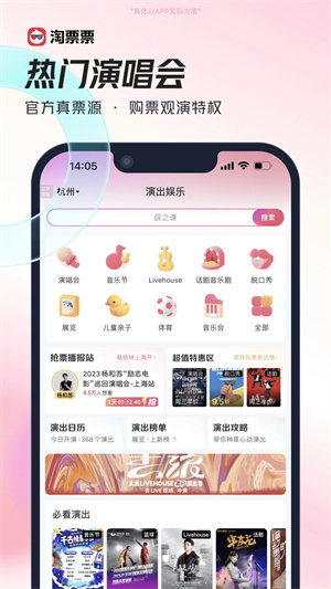 淘票票专业版app下载截图