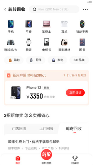 回收手机上门流程截图2