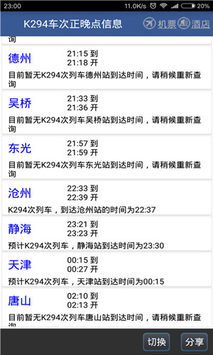 路路通手机版软件特色截图