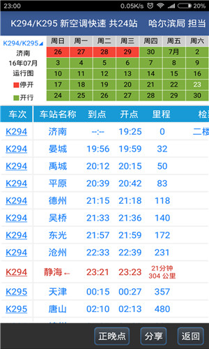 路路通手机版软件功能截图