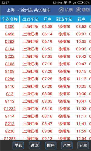 路路通手机版注意事项截图