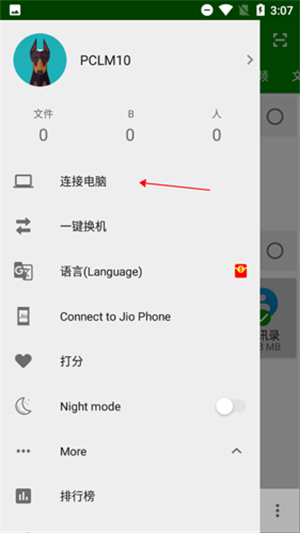 闪传下载安卓版怎么和电脑传文件截图2