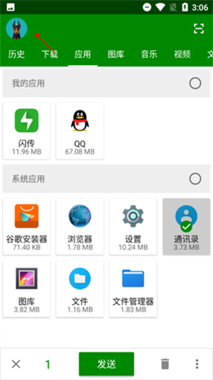 闪传下载安卓版怎么连接另外手机截图1