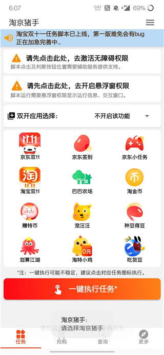 2023淘宝双十一自动任务脚本使用方法1