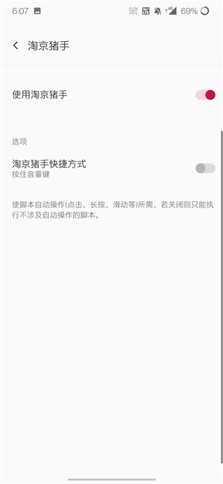 2023淘宝双十一自动任务脚本使用方法3