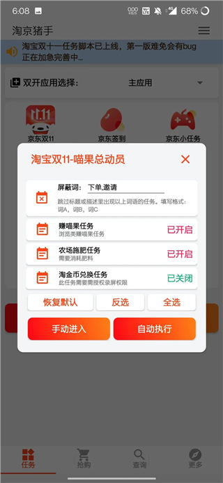 2023淘宝双十一自动任务脚本使用方法4