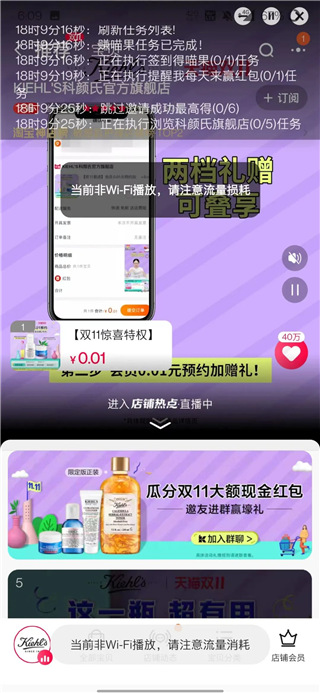 2023淘宝双十一自动任务脚本使用方法5