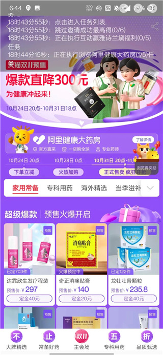 2023淘宝双十一自动任务脚本使用方法6