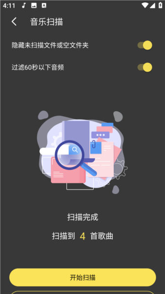 听本地歌曲教程截图5