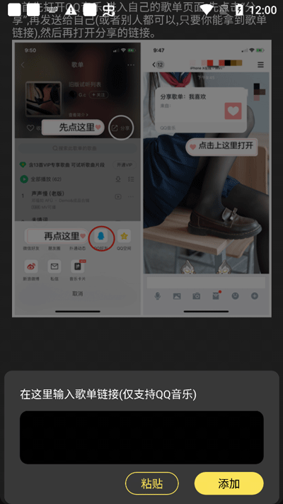 导入外部歌单教程截图4