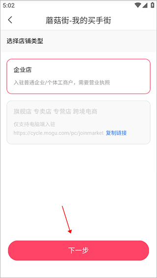 蘑菇街app怎么开店？2