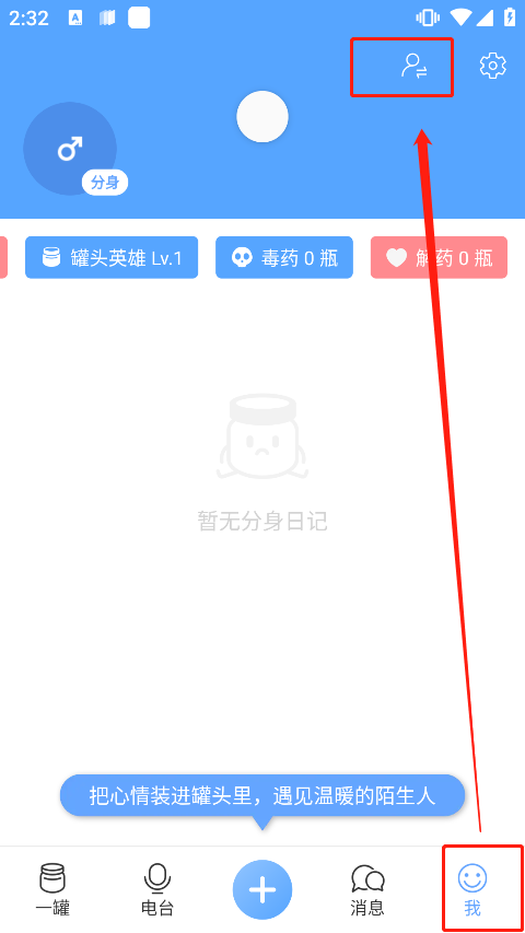 一罐app如何切换真身1