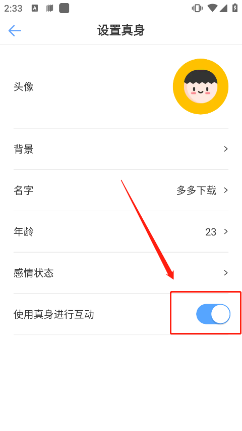 一罐app如何切换真身4