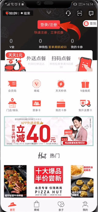 必胜客app安卓版如何点外卖1