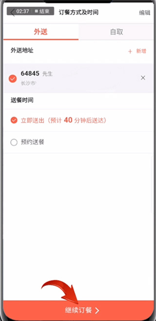 必胜客app安卓版如何点外卖2