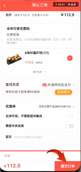 必胜客app安卓版如何点外卖4