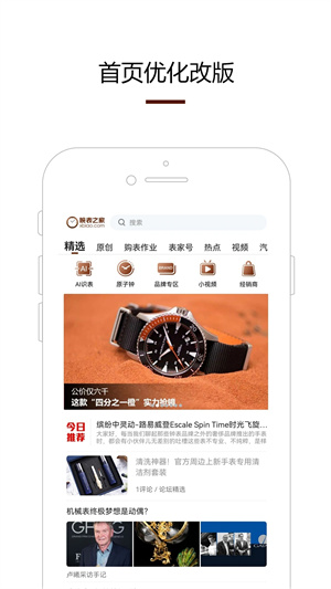 腕表之家app官方版软件介绍截图
