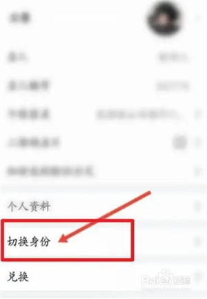 名人朋友圈怎么换身份2
