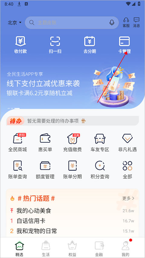 怎么绑定银行卡1