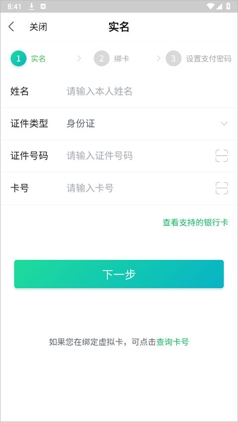 怎么绑定银行卡2