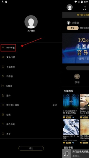海贝音乐破解版无广告版导入歌曲教程截图1