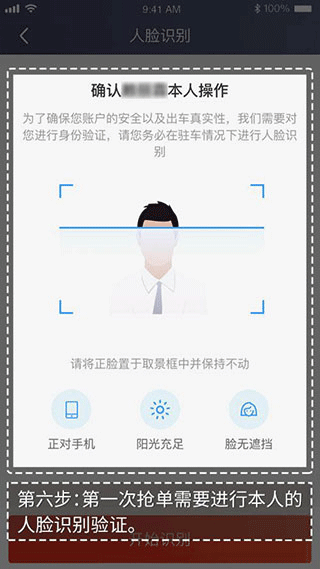 万顺叫车app车主端使用方法6