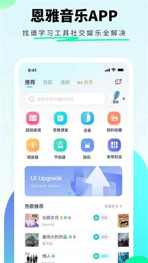 恩雅音乐app官方版软件介绍截图
