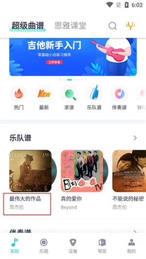 恩雅音乐app官方版使用教程截图3