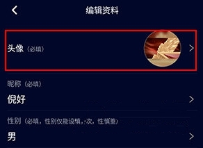 怎么换头像截图3