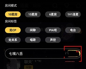 怎么创建房间截图2