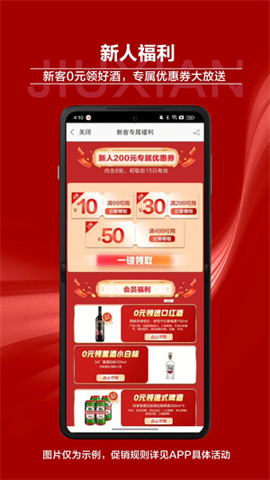 酒仙网最新版本1