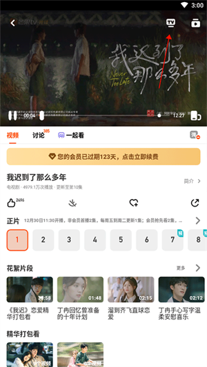 芒果tv官方正版投屏教程1