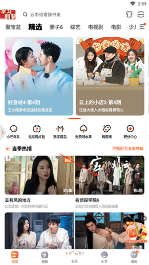 芒果tv官方正版投屏教程2