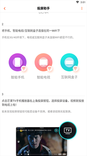 芒果tv官方正版投屏教程4